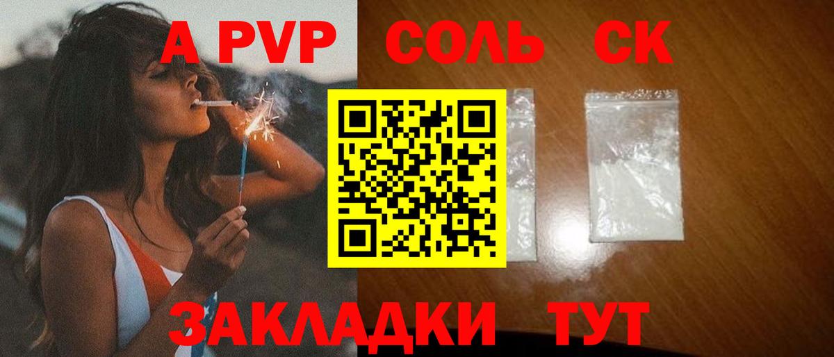 Александров  Alpha-PVP кристаллы  Вход с VPN  А ПВП  APVP Соль  A PVP СК КРИС 