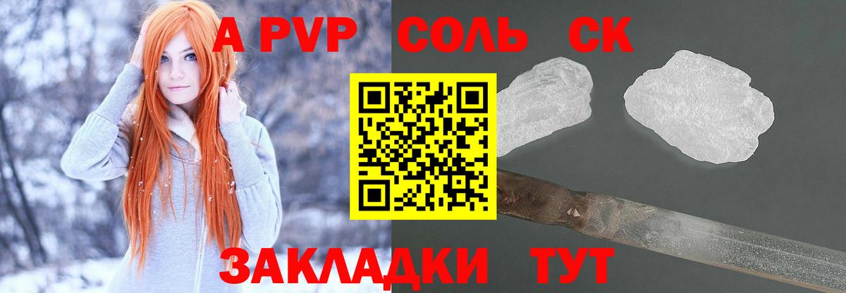 Alpha-PVP мука Александров
