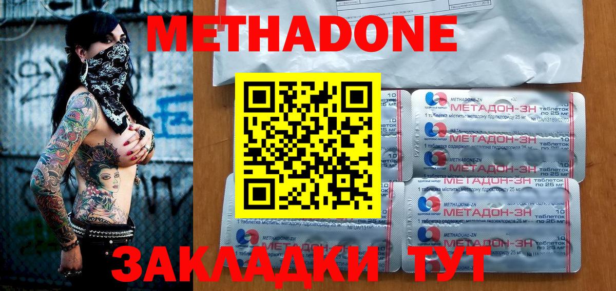 МЕТАДОН белоснежный  МЕТАДОН methadone  Александров  Вход с VPN 