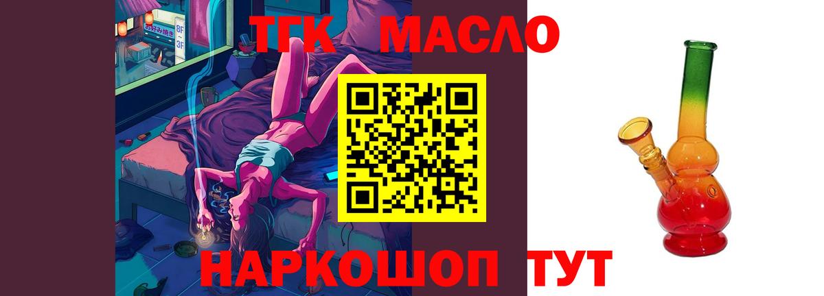 Александров  ТГК THC oil  Вход с VPN 